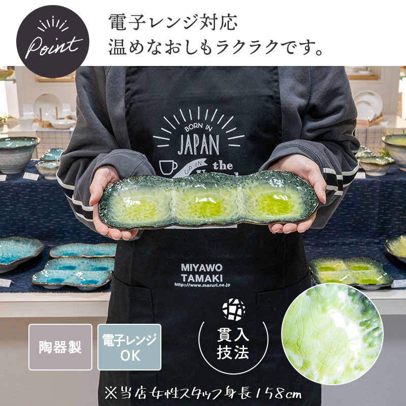 3連小皿 28cm KANADE 陶器 レンジ可 和食器