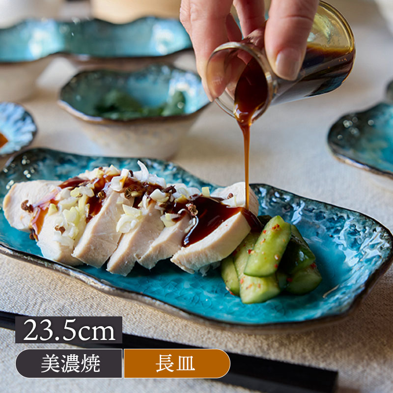 長皿 23.5cm KANADE 陶器 レンジ可 和食器