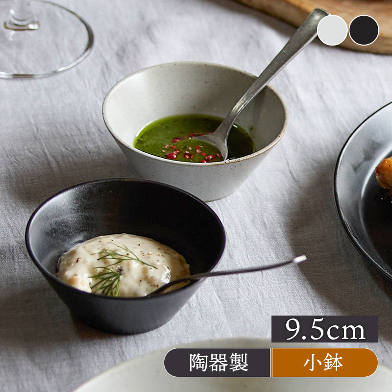 ボウル S 9.5cm KASANE ROUND おしゃれ 洋食器 和モダン シンプル シック ボウル 鉢 お皿 皿 食器 小鉢 サラダボウル 取り鉢 おかず小鉢 前菜鉢 副菜鉢 デザートボウル アイスカップ ヨーグルトボウル フルーツボウル