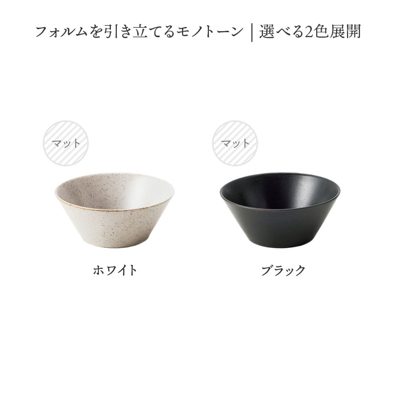 ボウル S 9.5cm KASANE ROUND おしゃれ 洋食器 和モダン シンプル シック ボウル 鉢 お皿 皿 食器 小鉢 サラダボウル 取り鉢 おかず小鉢 前菜鉢 副菜鉢 デザートボウル アイスカップ ヨーグルトボウル フルーツボウル