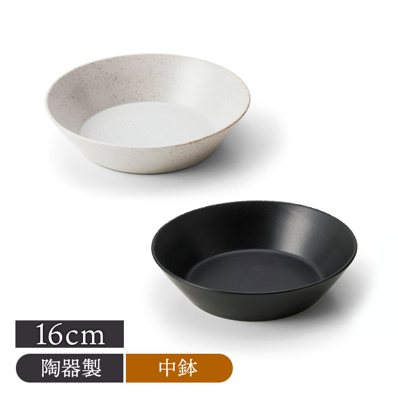 ボウル M 16cm KASANE ROUND おしゃれ 洋食器 和モダン シンプル シック ボウル 鉢 お皿 皿 食器 中鉢 取り鉢 取り皿 煮物鉢 サラダボウル ヨーグルトボウル シリアルボウル スープボウル デザートボウル