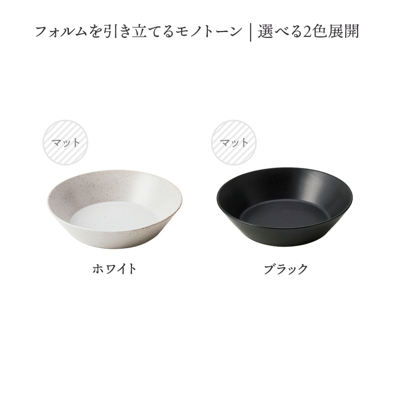 ボウル M 16cm KASANE ROUND おしゃれ 洋食器 和モダン シンプル シック ボウル 鉢 お皿 皿 食器 中鉢 取り鉢 取り皿 煮物鉢 サラダボウル ヨーグルトボウル シリアルボウル スープボウル デザートボウル