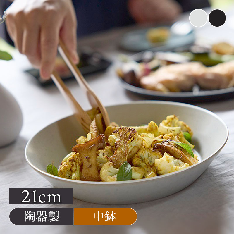 ボウル L 21cm KASANE ROUND ボウル 鉢 煮物鉢 盛り皿 サラダボウル パスタボウル 洋食器 おしゃれ 食器 パスタ皿 サラダ皿 おしゃれ カフェ風 スタック スタッキング