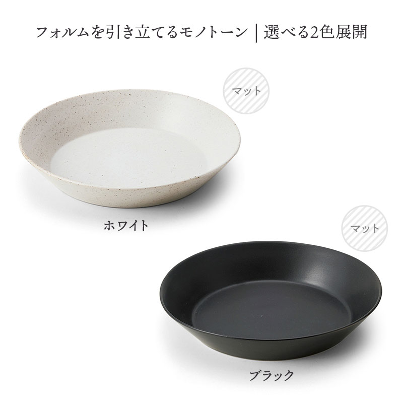 ボウル L 21cm KASANE ROUND ボウル 鉢 煮物鉢 盛り皿 サラダボウル パスタボウル 洋食器 おしゃれ 食器 パスタ皿 サラダ皿 おしゃれ カフェ風 スタック スタッキング