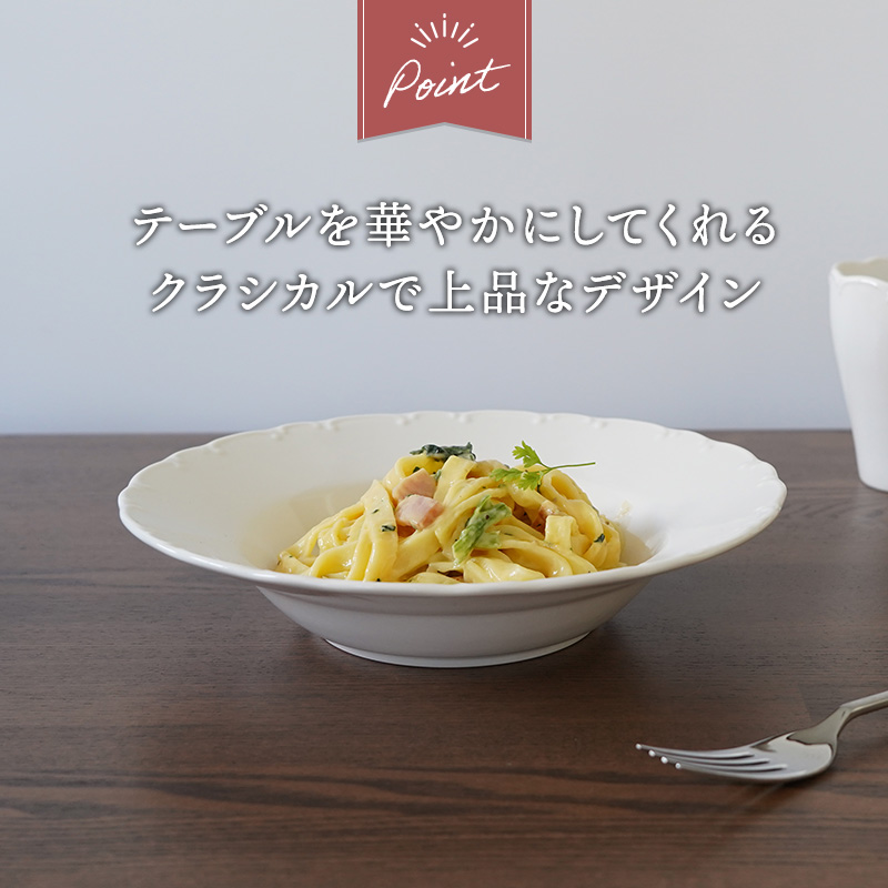 パスタ・カレー皿 クラシックレリーフ ホワイト プレート