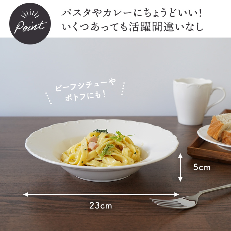 パスタ・カレー皿 クラシックレリーフ ホワイト プレート