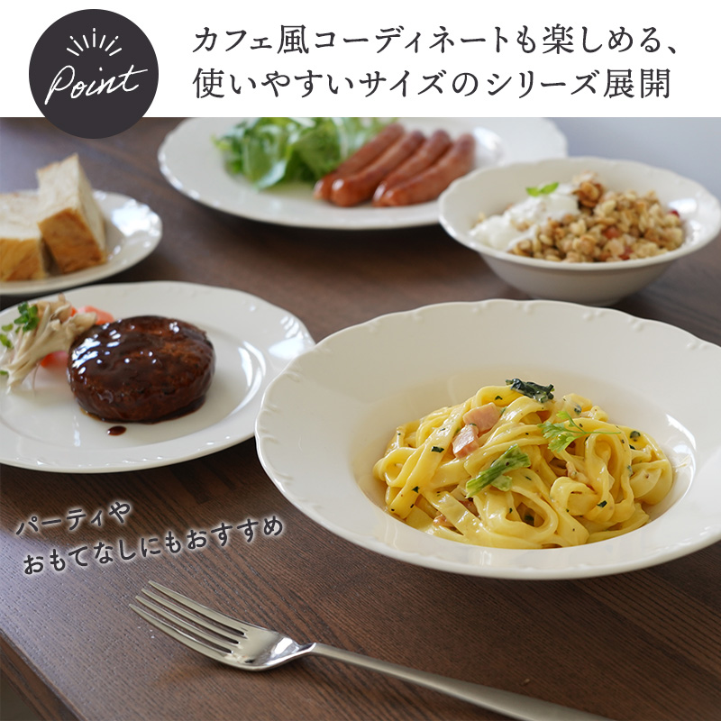 パスタ・カレー皿 クラシックレリーフ ホワイト プレート