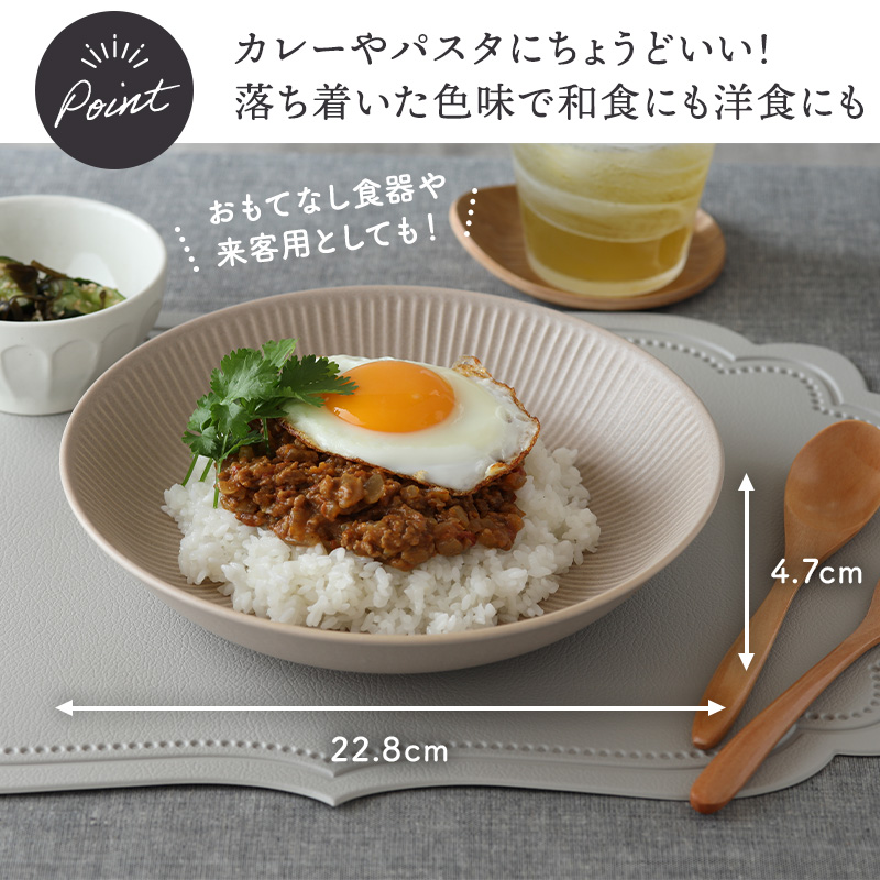 パスタ＆カレー皿 23cm コトゴト