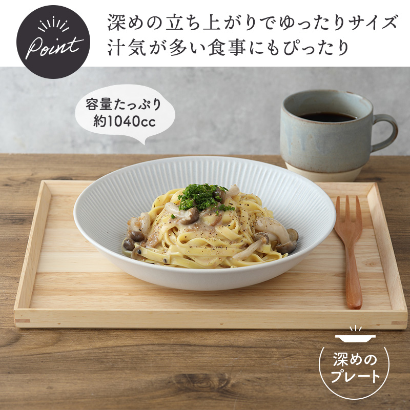 パスタ＆カレー皿 23cm コトゴト