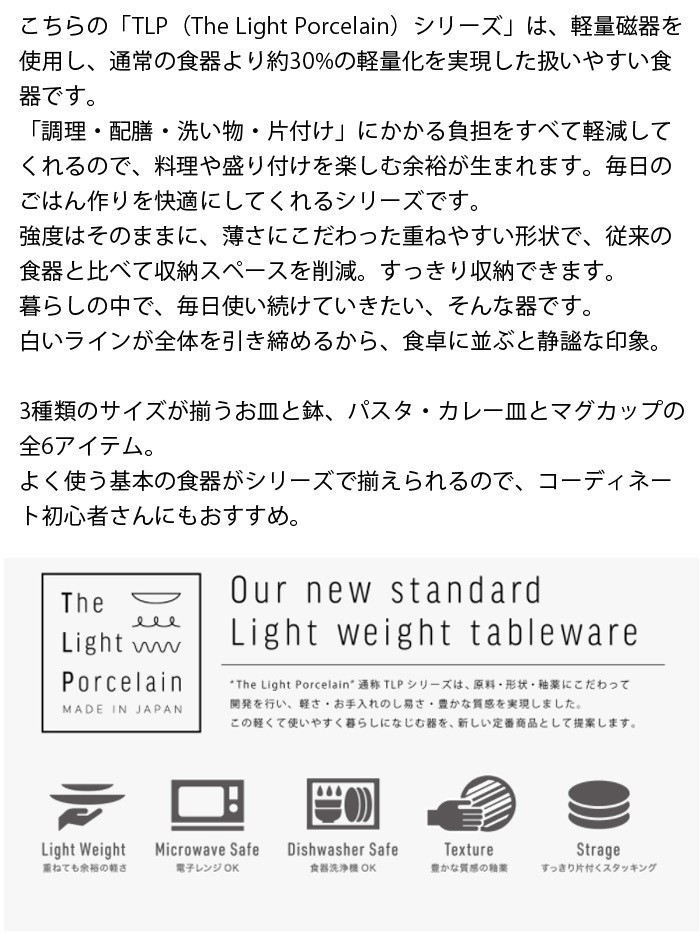 軽量食器マグカップTLP