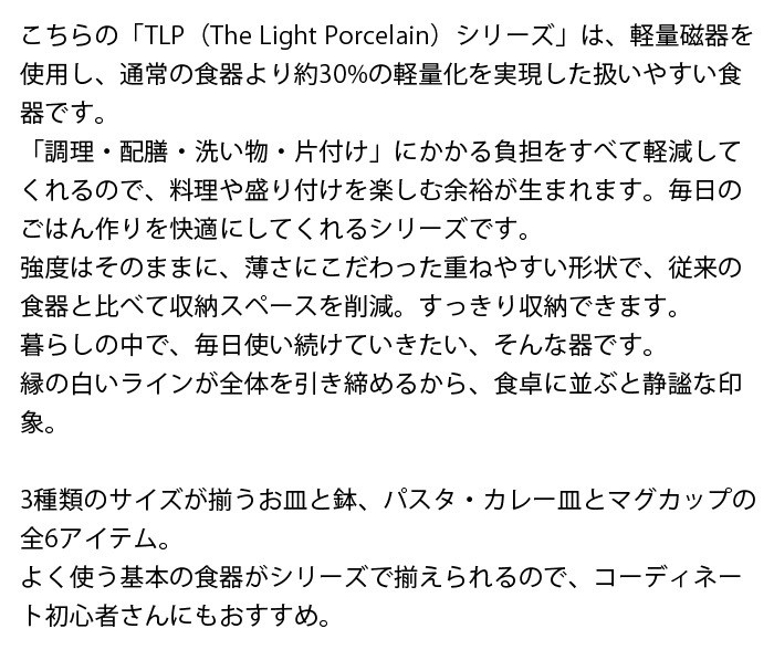 プレート M 24.4cm TLP 軽量食器
