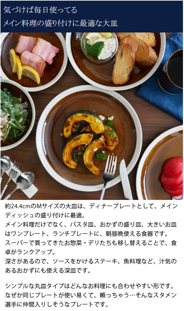 プレート M 24.4cm TLP 軽量食器