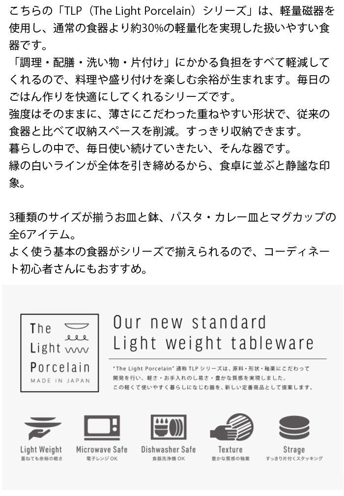 プレート M 24.4cm TLP 軽量食器