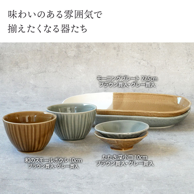 モーニングプレート 27.5cm 日々にちにち 陶器 日本製 美濃焼 プレート お皿 皿 食器 大皿 ディナープレート ワンプレート 盛り皿