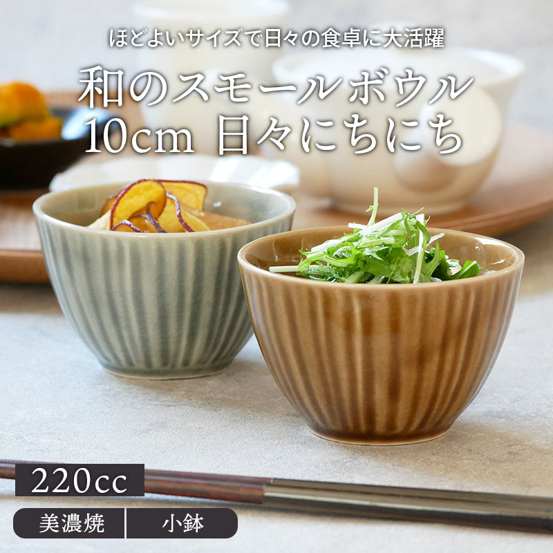 たたき深小皿 10cm 日々にちにち プレート お皿 皿 食器 小皿 醤油皿 薬味皿 珍味皿 フルーツ皿 菓子皿 小さい皿