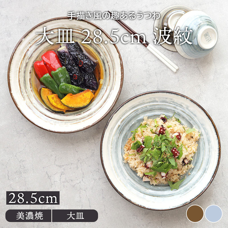 大皿 28.5cm