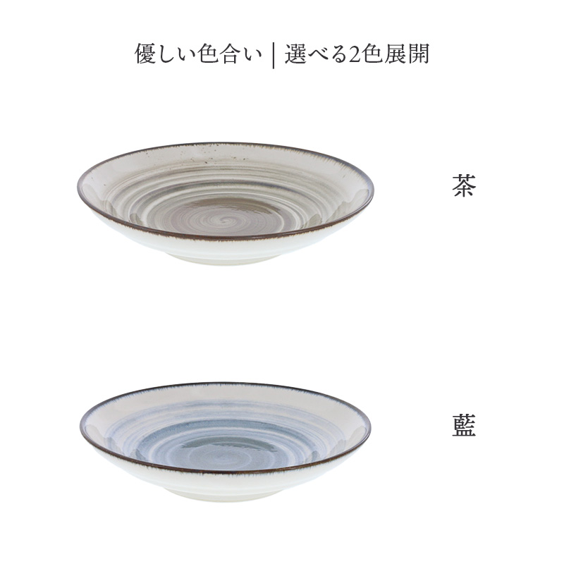 カレー・パスタ皿 23cm 深皿 波紋