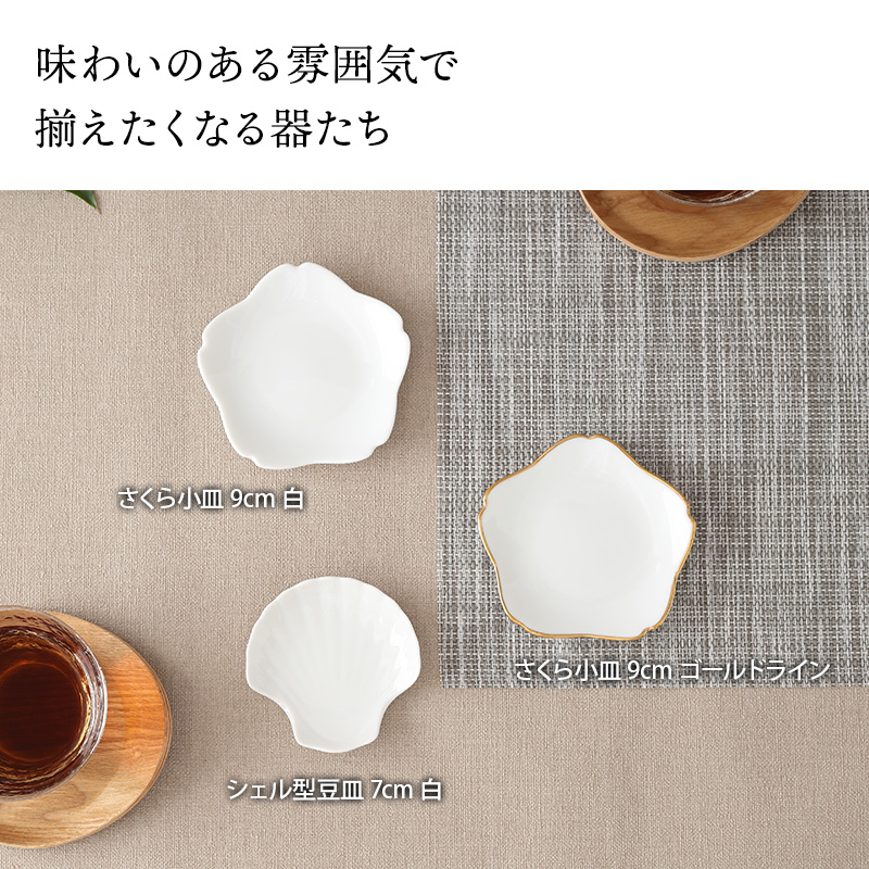 シェル型豆皿 7cm 白 和食器 磁器 日本製 美濃焼 シンプル プレート お皿 皿 食器 小皿 醤油皿 薬味皿