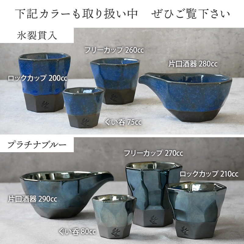 675 酒器 セット筋入 グレー 片口 懐石