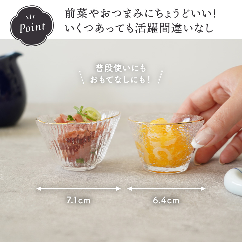 珍味入れ 小付 金縁硝子 豆鉢 和食器 洋食器 おしゃれ お皿 皿 小鉢 おかず小鉢 前菜鉢 おつまみ鉢 デザートボウル アイスカップ ヨーグルトボウル フルーツボウル 小さい器