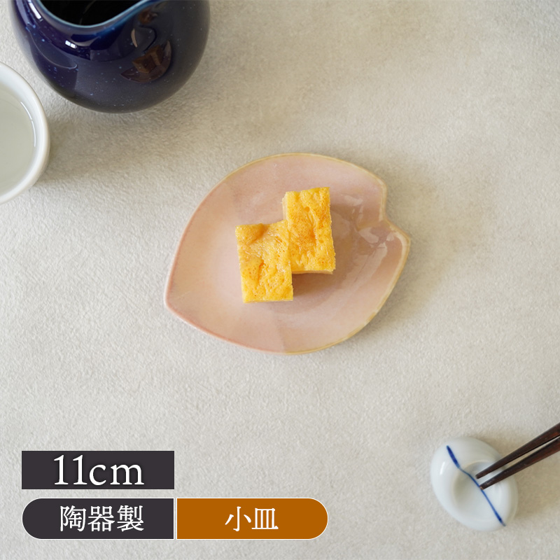 花びら型 小皿 11cm うす紅 陶器