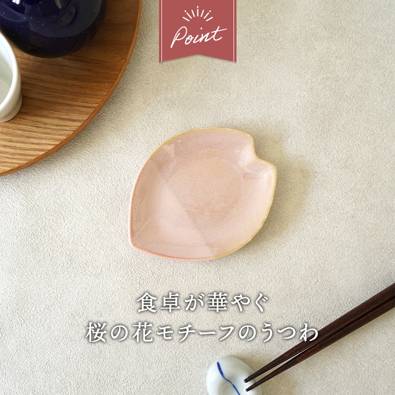 花びら型 小皿 11cm うす紅 陶器