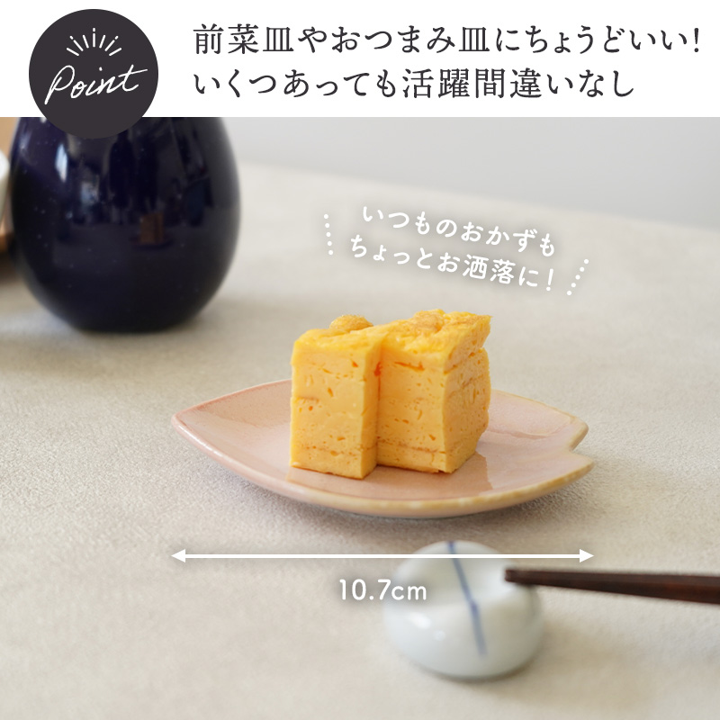 花びら型 小皿 11cm うす紅 陶器