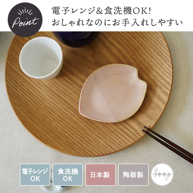 花びら型 小皿 11cm うす紅 陶器