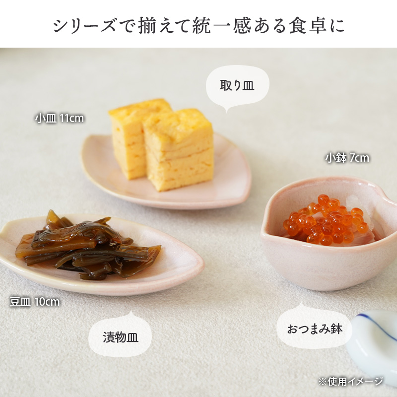 花びら型 小皿 11cm うす紅 陶器