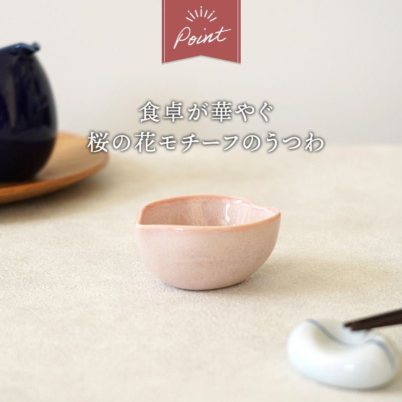花びら型 小鉢 7cm うす紅 陶器