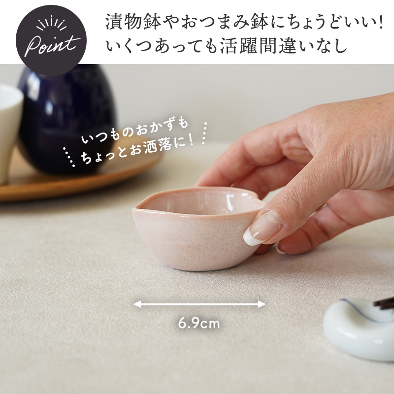 花びら型 小鉢 7cm うす紅 陶器