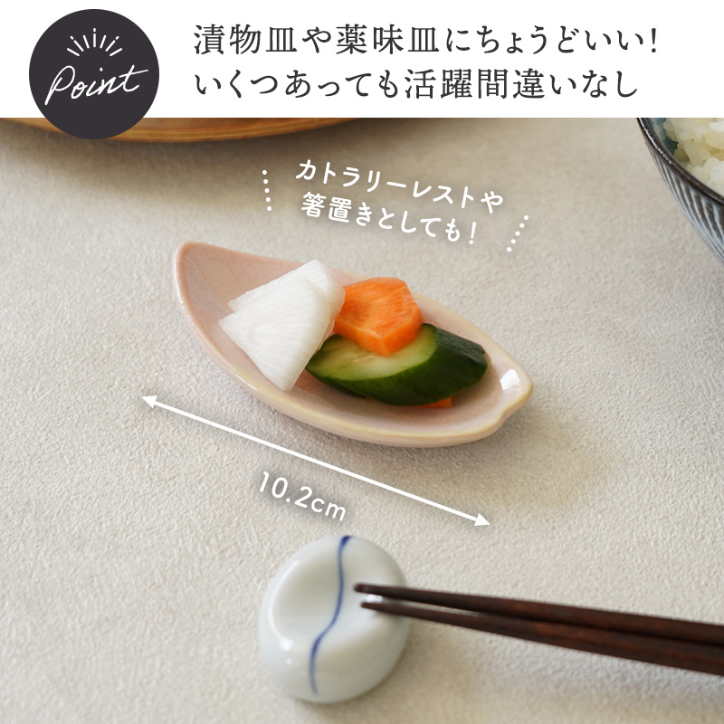 花びら型 豆皿 10cm うす紅 陶器