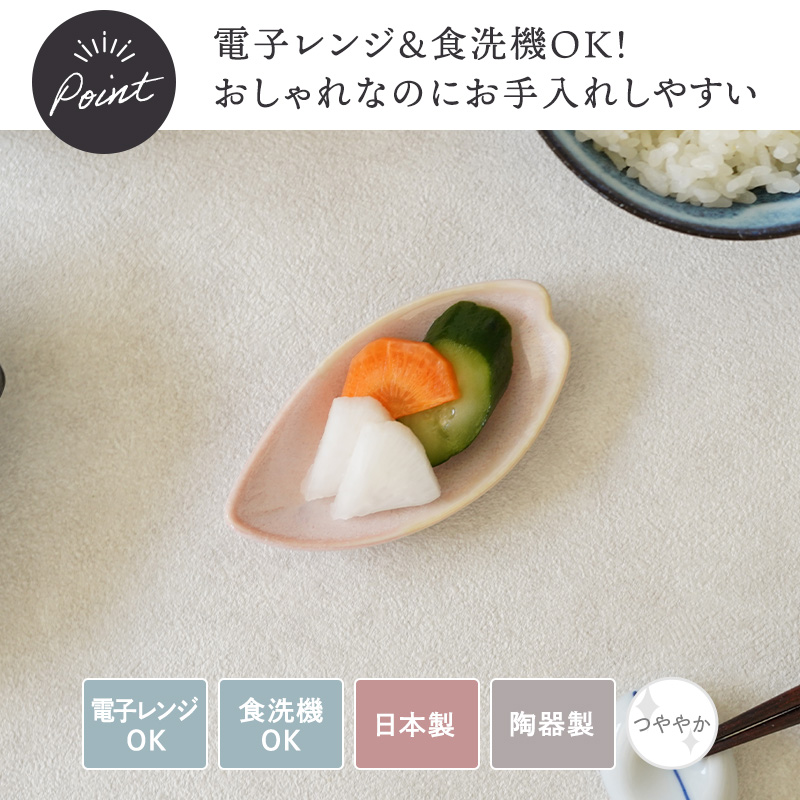 花びら型 豆皿 10cm うす紅 陶器