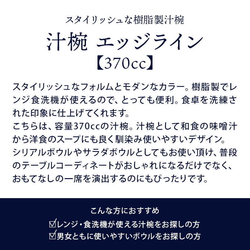 370ccの中鉢サイズで使いやすい