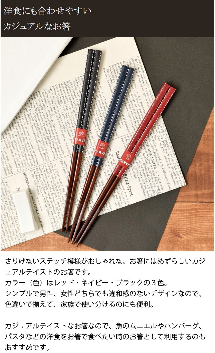 箸 ステッチ 23cmはし 洋風 おしゃれ シンプル かわいい カジュアル ナチュラル 夫婦箸 カトラリー 木製 木製カトラリー 食卓小物カフェ食器 カフェ風 96 003 テーブルウェア イースト 通販 Yahoo ショッピング
