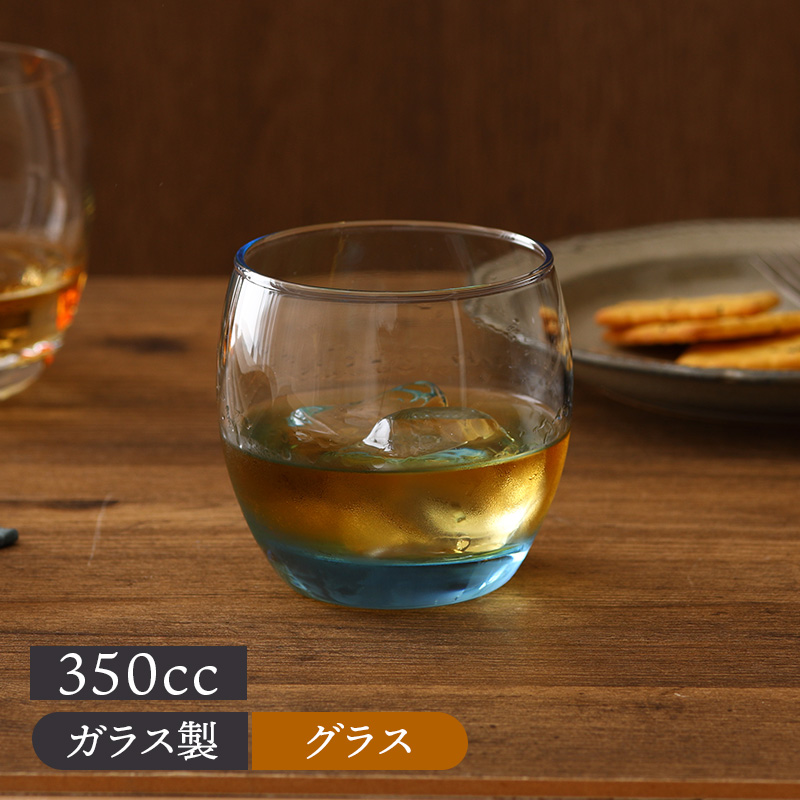 オールドグラス 350cc アイスブルーおしゃれ カラーグラス グラス コップ カップ ガラス食器 ガラス製