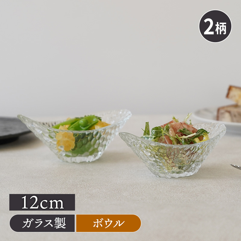 変形ボウル 12cm 小鉢 ドレッシング