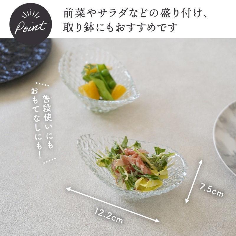 変形ボウル 12cm 小鉢 ドレッシング