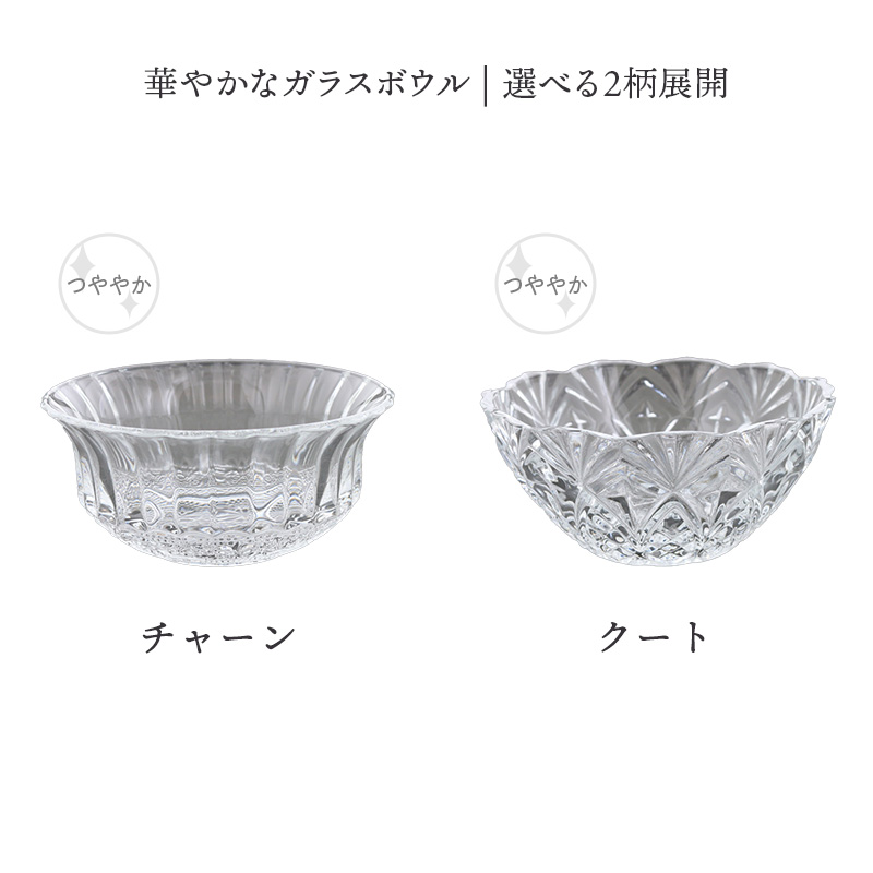 ガラスボウル 11.5cm