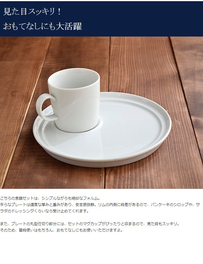 CAFEランチセット プレート22cm+マグ ホワイト 食器セット お皿 ワン