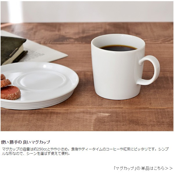 CAFEモーニングセット プレート17.5cm+マグ ホワイト 食器セット お皿