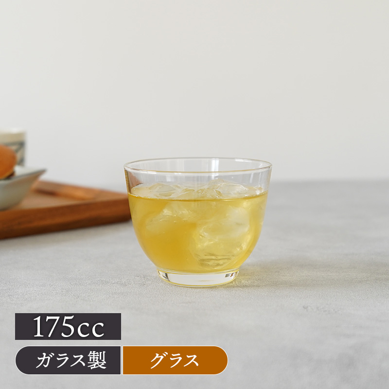 在庫限り 冷茶グラス 175cc ガラス製 日本製