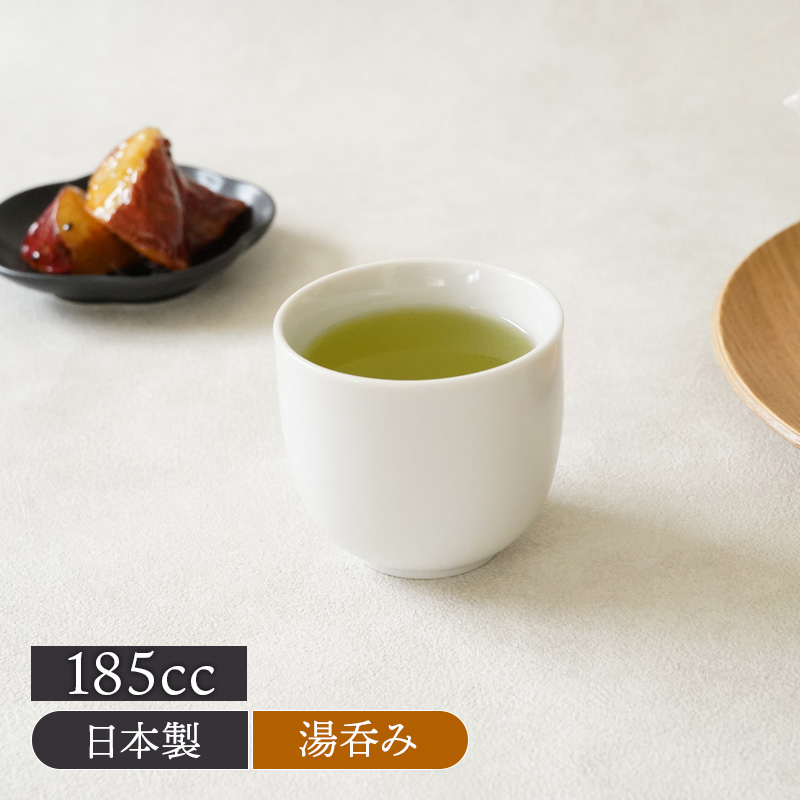 湯呑 185cc 白 