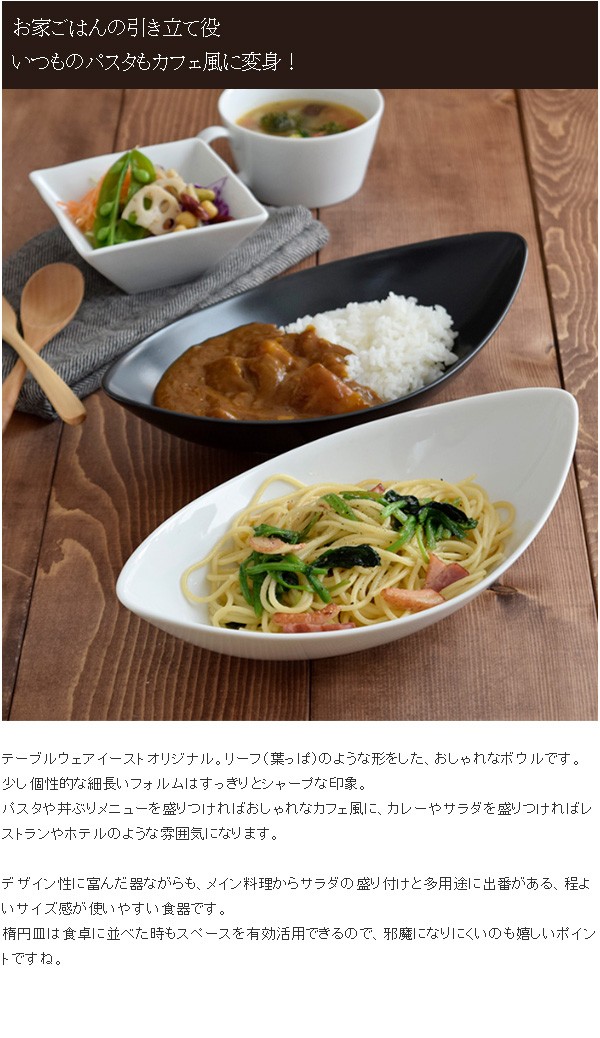 パスタ皿 Cafeリーフボウル 27cm カレー皿 パスタボウル カレーボウル