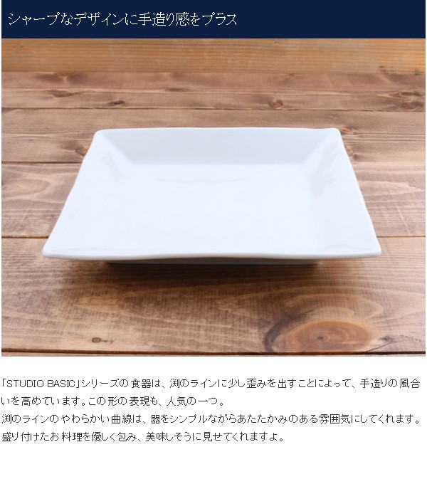 新しい 白いスクエアCafeプレート 洋食器 白い食器 中皿 お皿 アウトレット込み 日本製 discoversvg.com