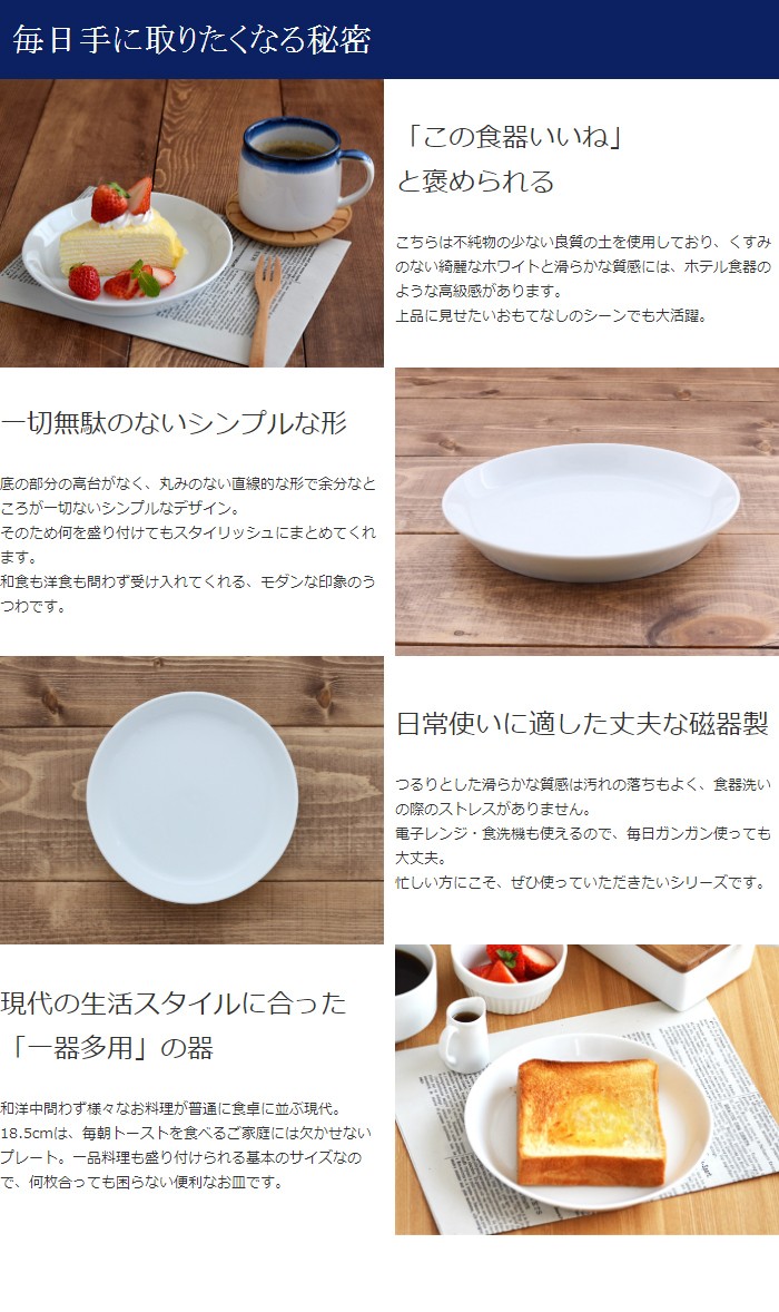 白い食器 （EAST限定） クレール clair ホワイトプレート 18.5cm （M