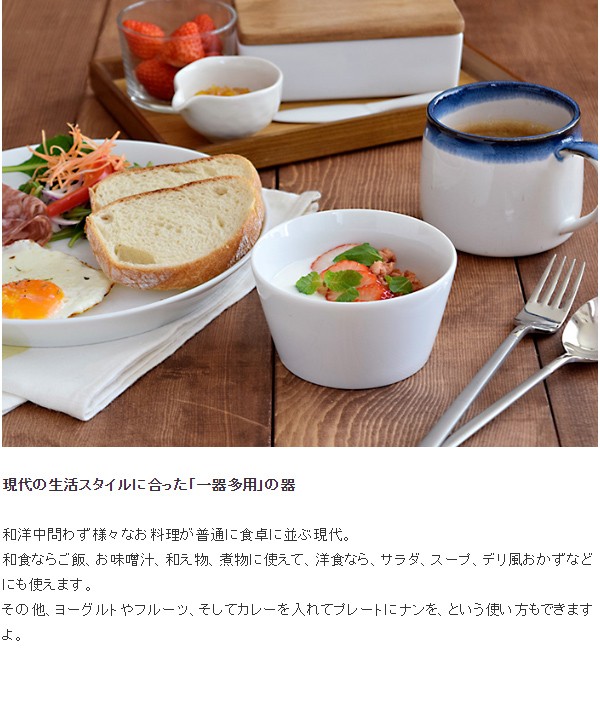 白い食器 （EAST限定） クレール clair ホワイト台形シリアルボウル 