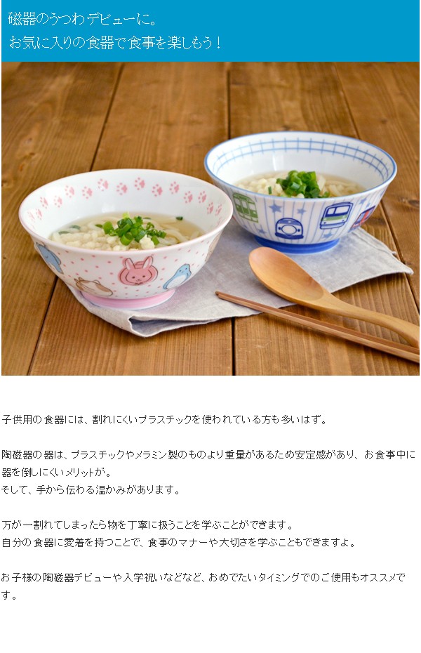 子供ラーメン丼 電車大好き 男の子用鉢 ボウル ラーメン うどん 丼ぶり どんぶり スープ 電車 男の子 かわいい 子供 キッズ 子ども 子供食器  キッズ食器 :dibo001160:EAST table 旧テーブルウェアイースト - 通販 - Yahoo!ショッピング