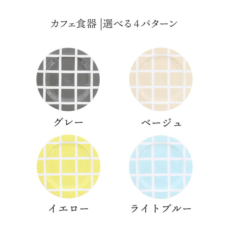 27.5cmの大皿サイズの洋食器