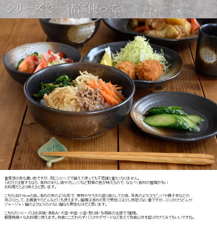 史上最も激安】 和食器 16cm サラダボウル 2人用 黒備前 多用鉢 鉢 備前風 和風 食器 ボウル 煮物鉢 黒 クール ブラック 日本製 美濃焼  おしゃれ